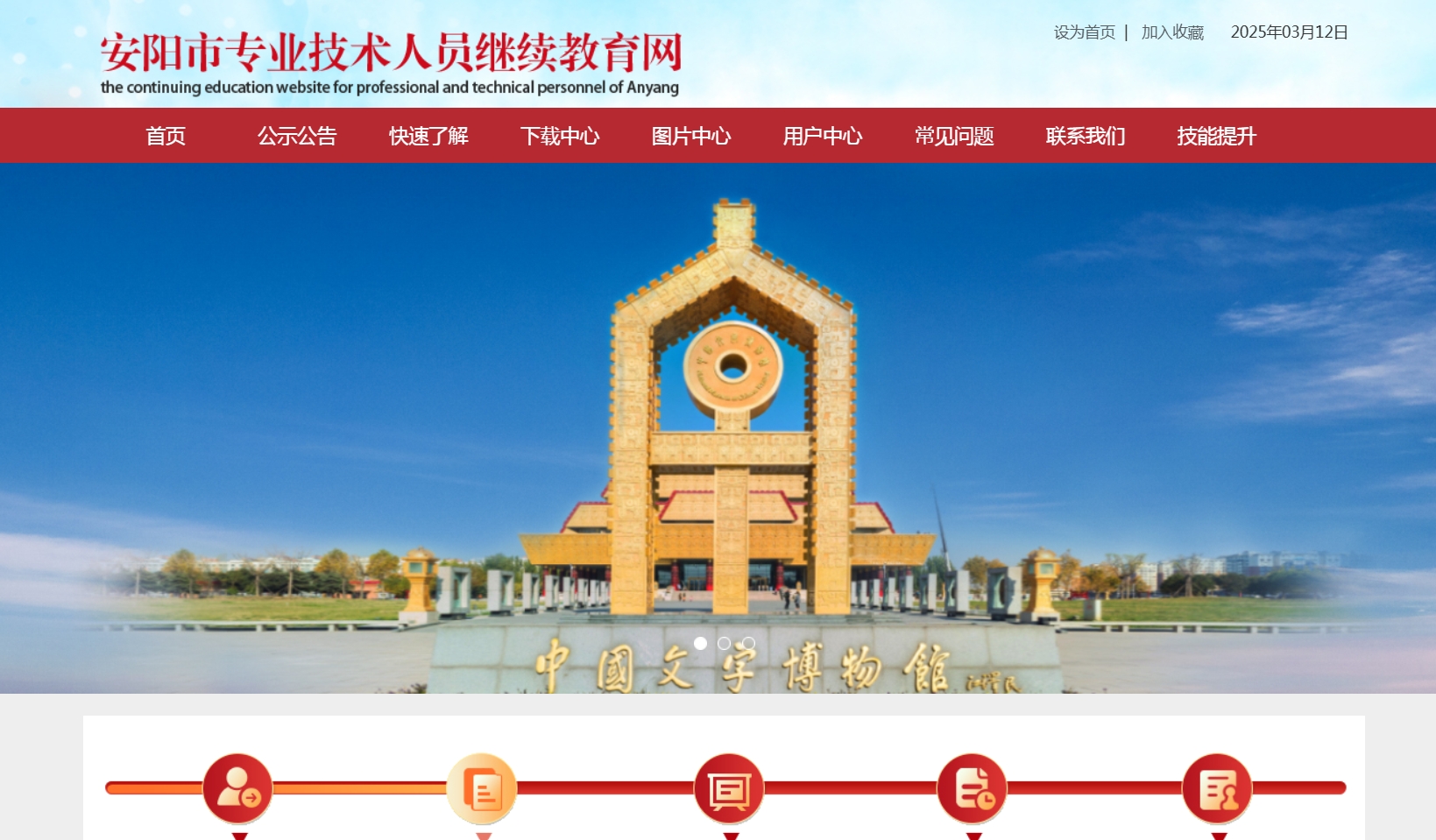 安阳市专业技术人员继续教育网