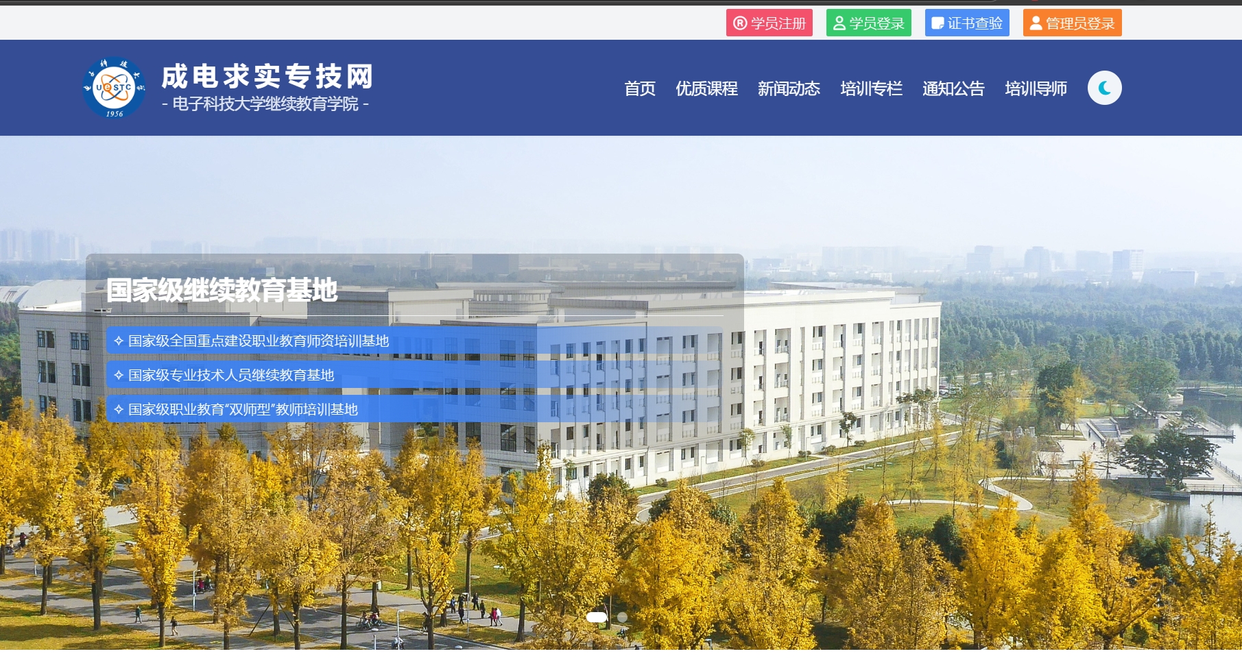 成电求实专技网