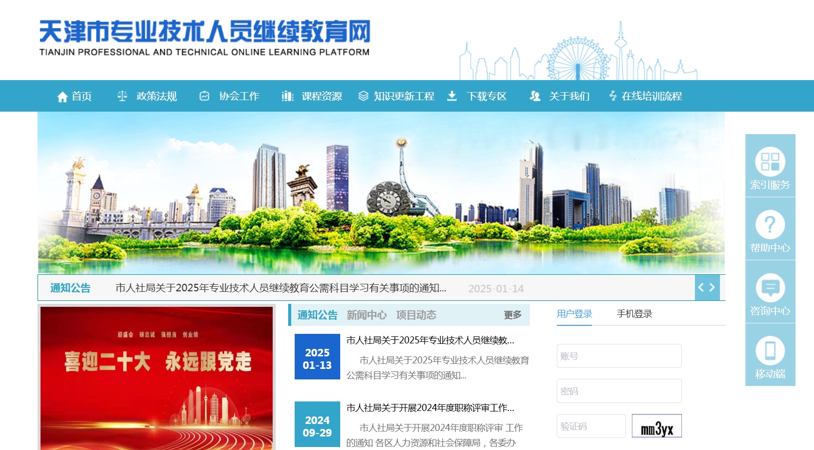 天津市专业技术人员继续教育网